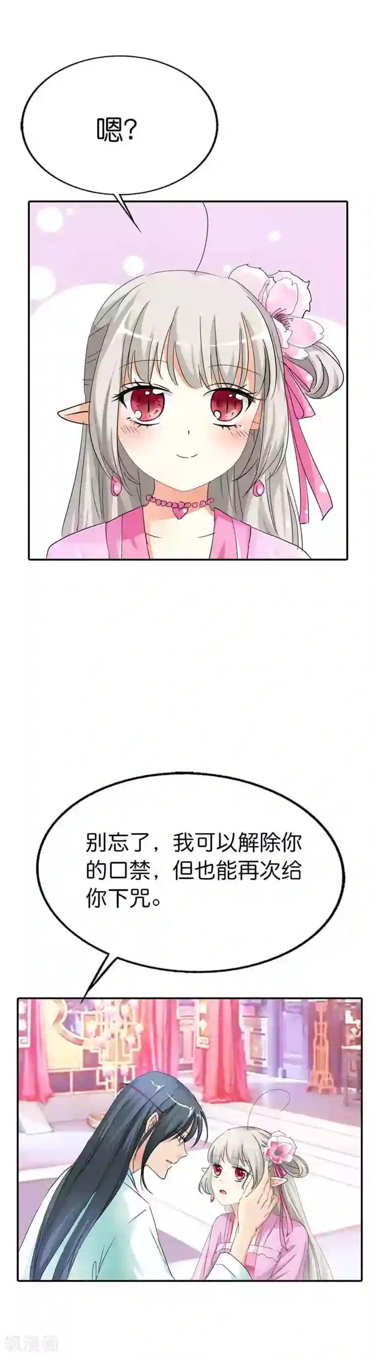 这个神兽有点萌系列之通天嗜宠第72话 啊啊啊！老婆大人我错了