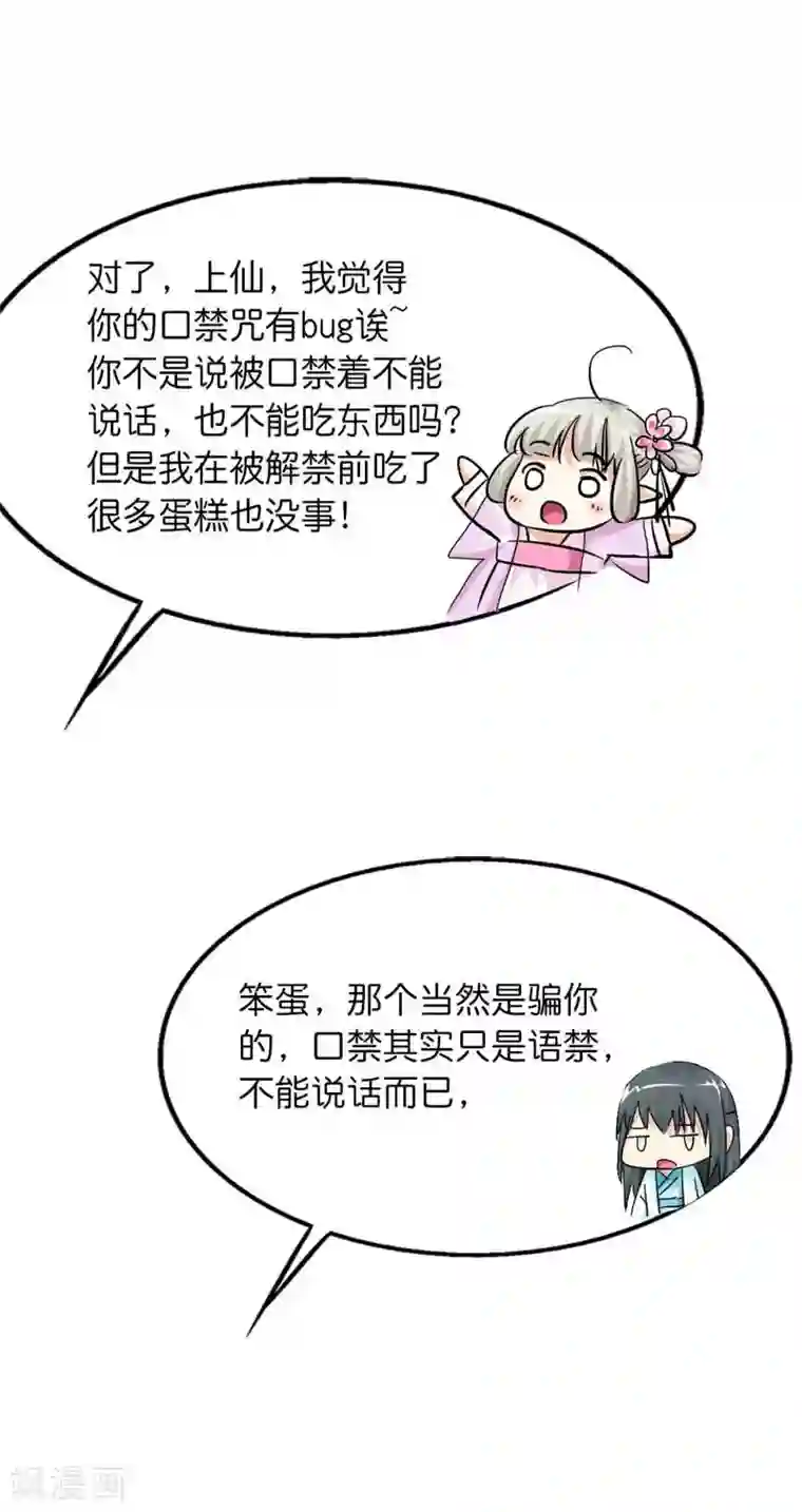 这个神兽有点萌系列之通天嗜宠第72话 啊啊啊！老婆大人我错了