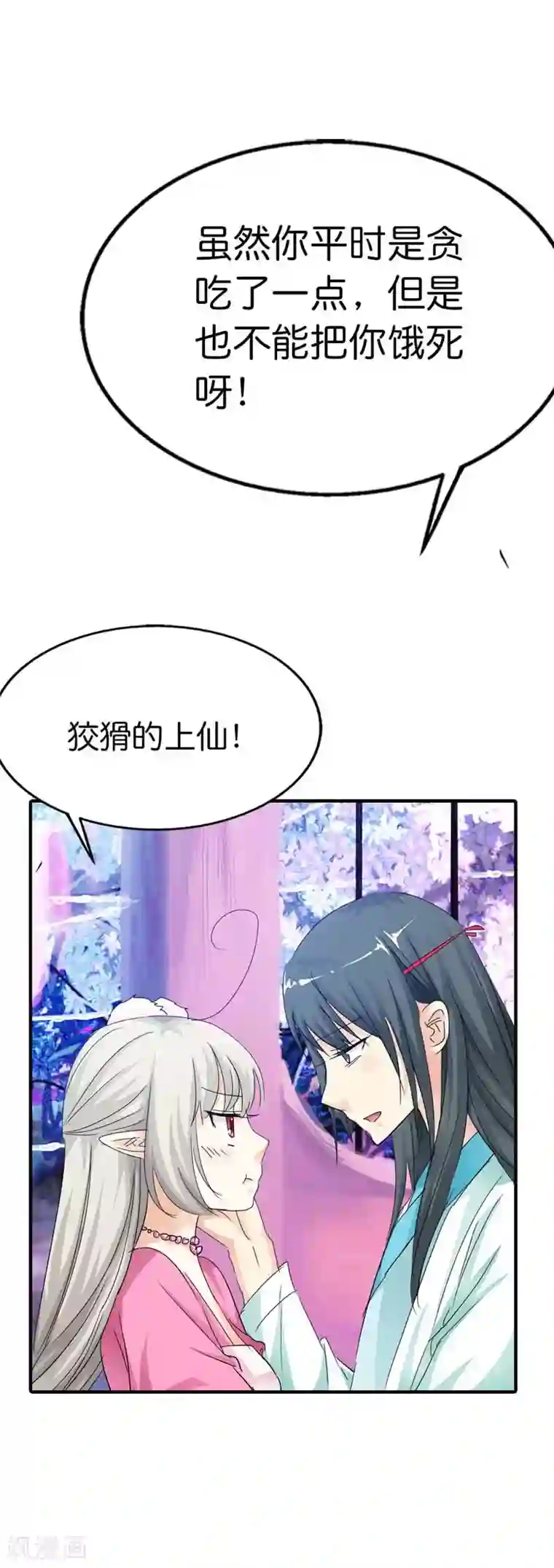 这个神兽有点萌系列之通天嗜宠第72话 啊啊啊！老婆大人我错了