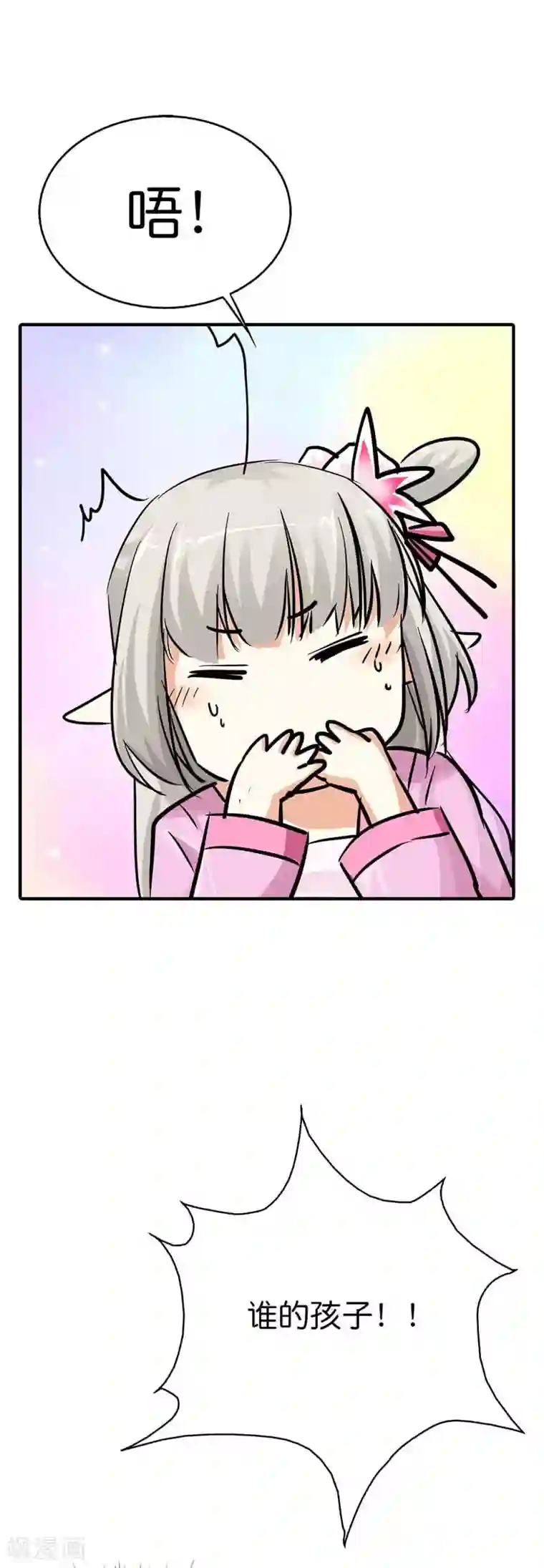 这个神兽有点萌系列之通天嗜宠第72话 啊啊啊！老婆大人我错了