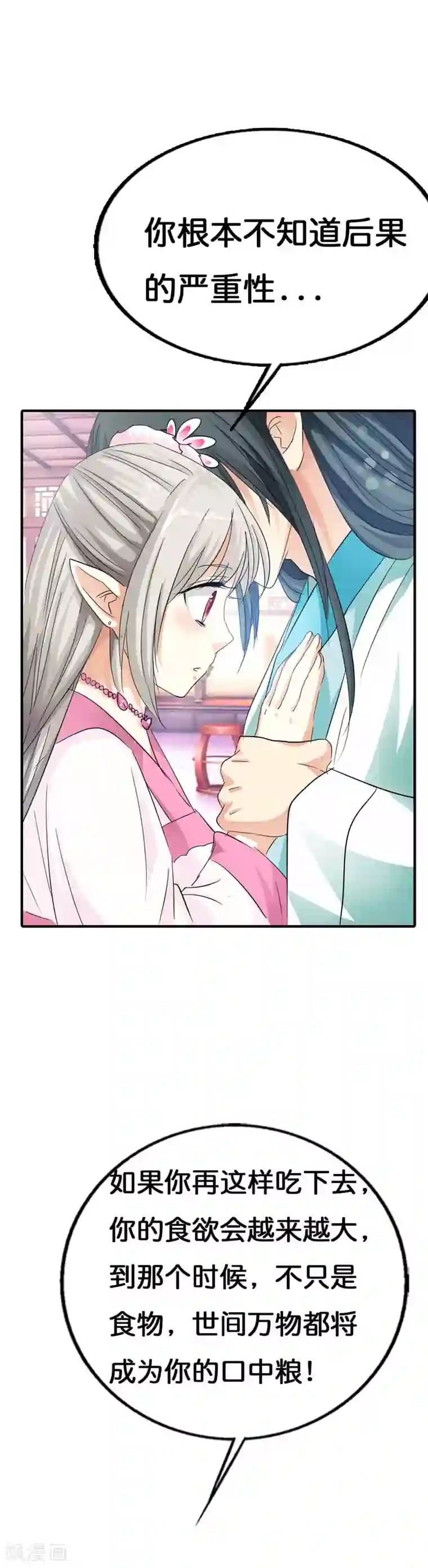 这个神兽有点萌系列之通天嗜宠第73话 世间万物将变成你的口中粮