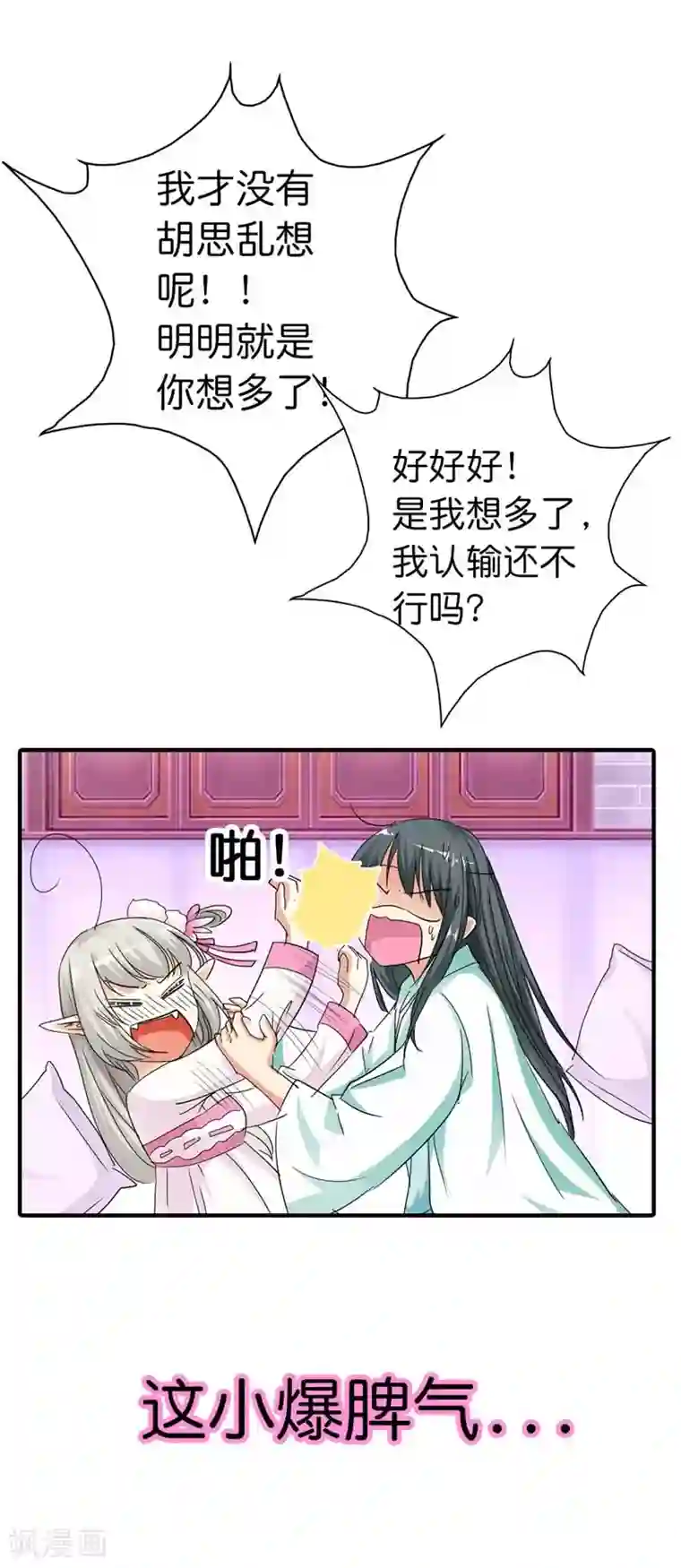 这个神兽有点萌系列之通天嗜宠第74话 莫等，你个大色狼