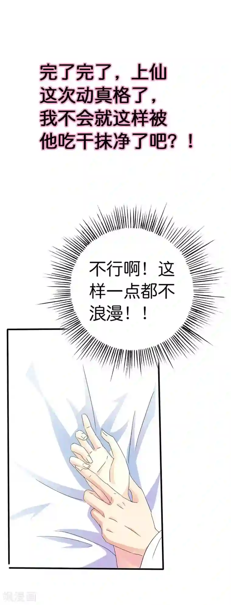 这个神兽有点萌系列之通天嗜宠第75话 完了，上仙这回动真格了