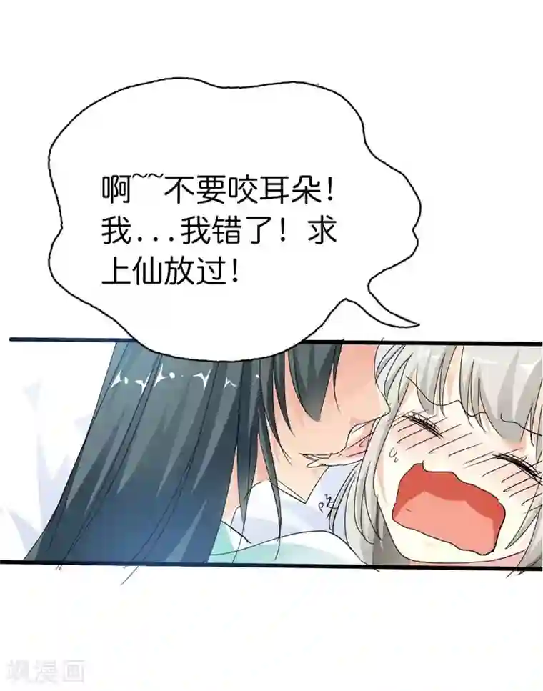 这个神兽有点萌系列之通天嗜宠第75话 完了，上仙这回动真格了