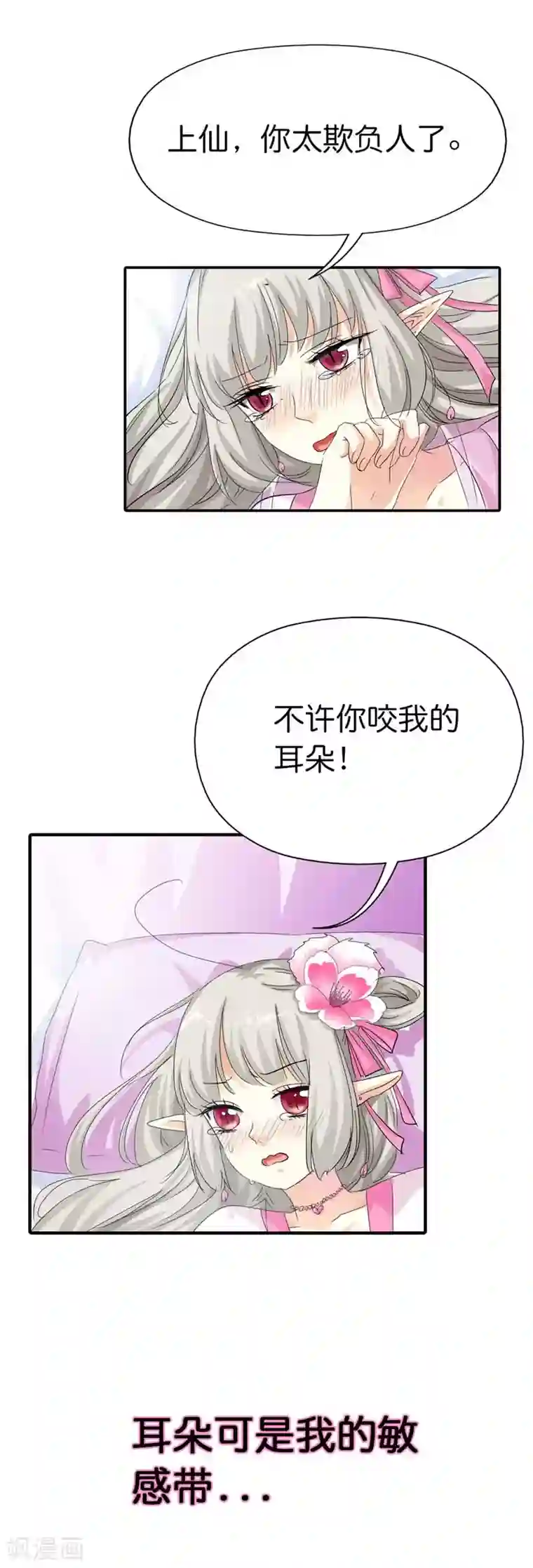 这个神兽有点萌系列之通天嗜宠第75话 完了，上仙这回动真格了