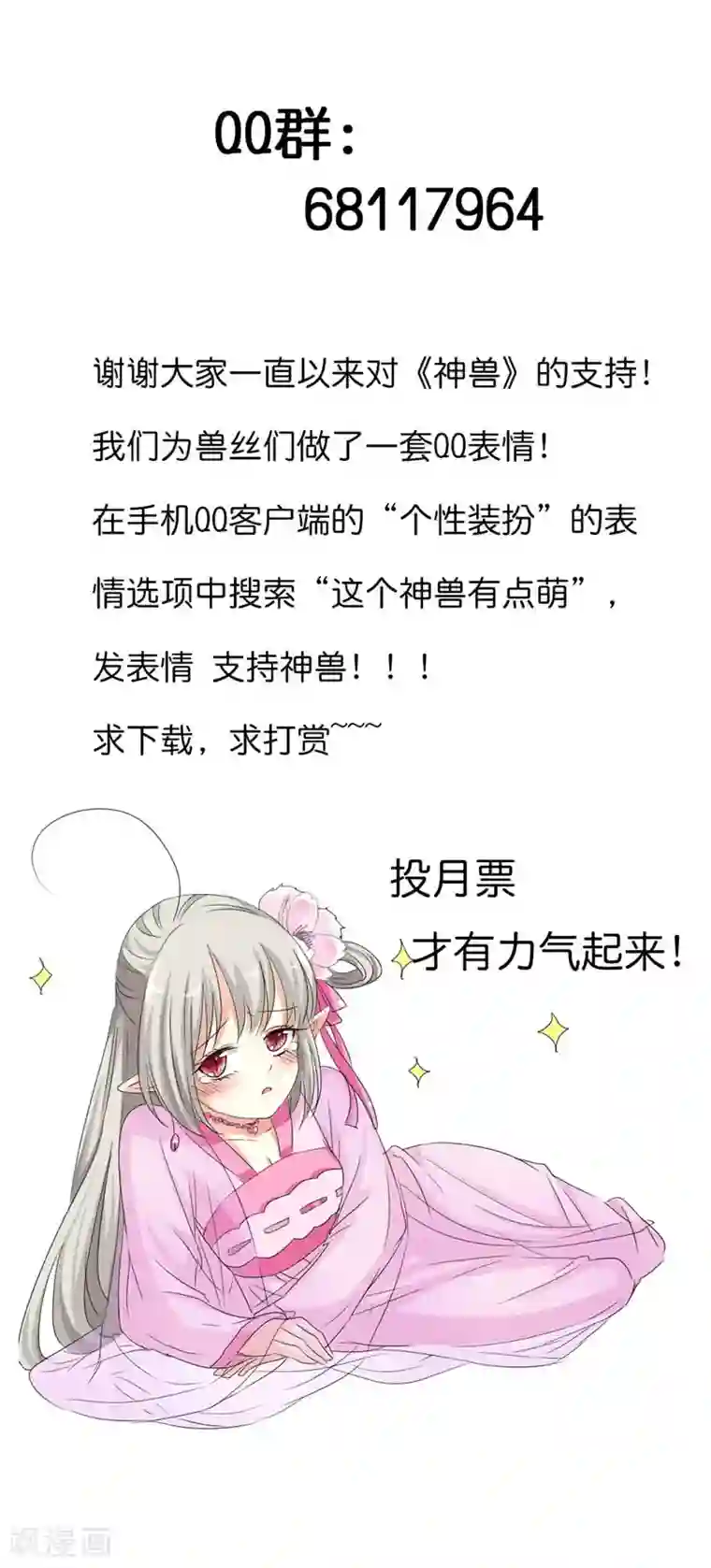 这个神兽有点萌系列之通天嗜宠第76话 被种草莓了····