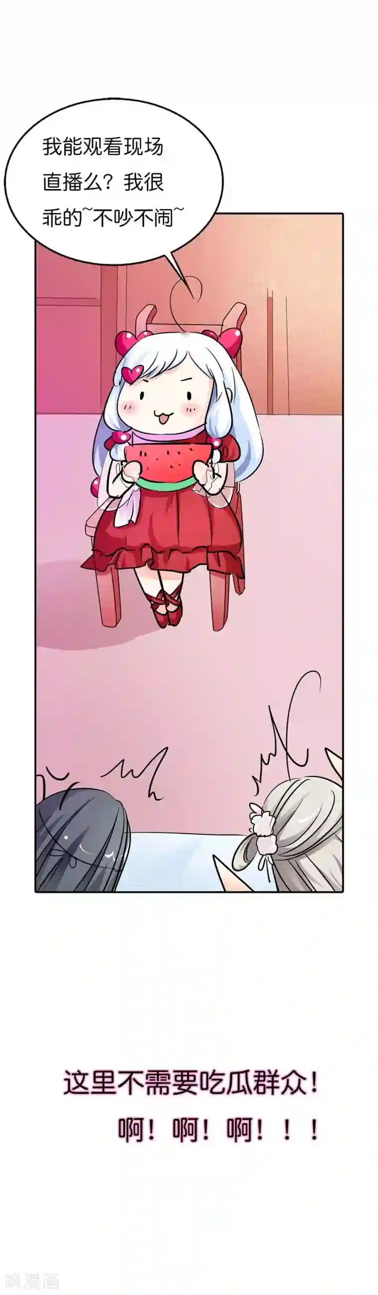 这个神兽有点萌系列之通天嗜宠第76话 被种草莓了····