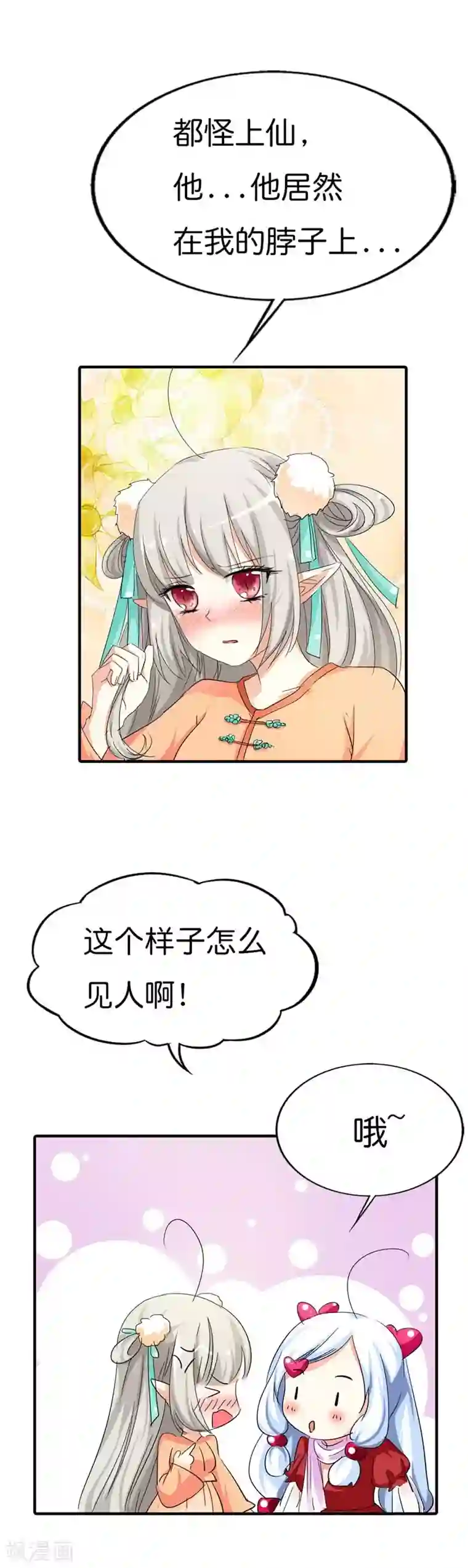这个神兽有点萌系列之通天嗜宠第76话 被种草莓了····