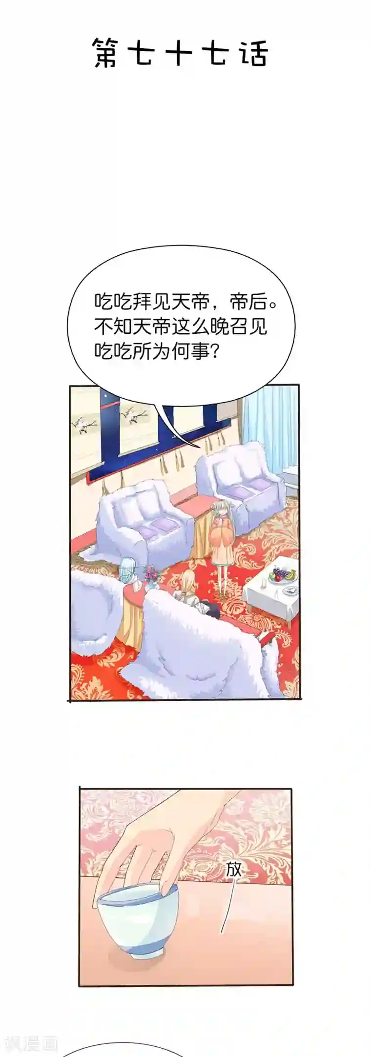 这个神兽有点萌系列之通天嗜宠第77话 这个身体不属于我