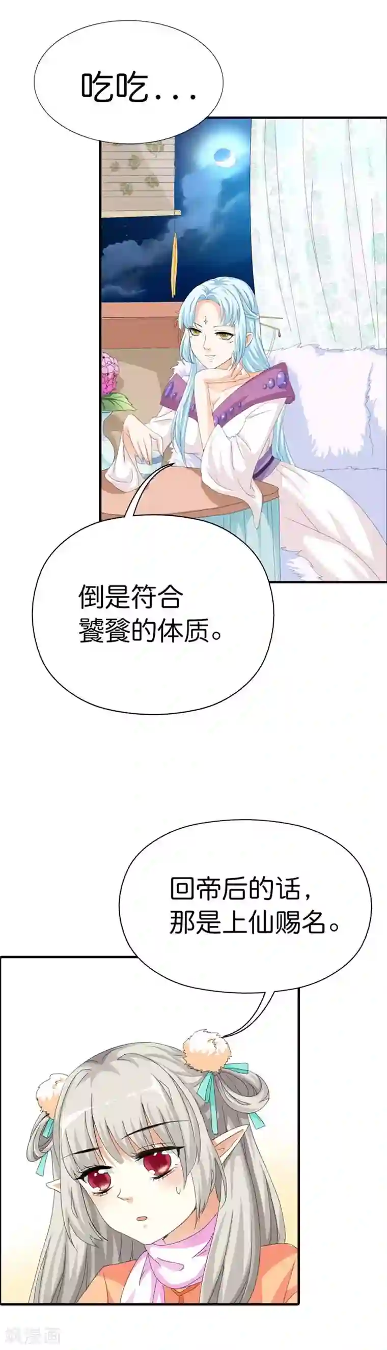 这个神兽有点萌系列之通天嗜宠第77话 这个身体不属于我
