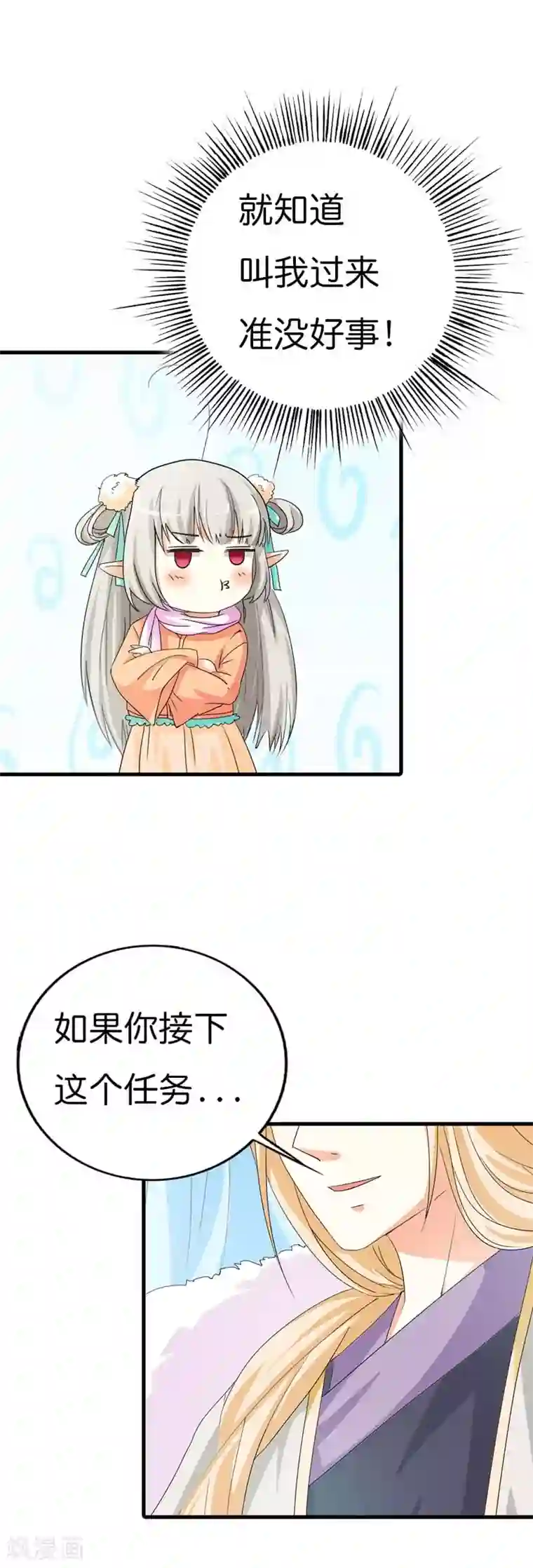 这个神兽有点萌系列之通天嗜宠第77话 这个身体不属于我