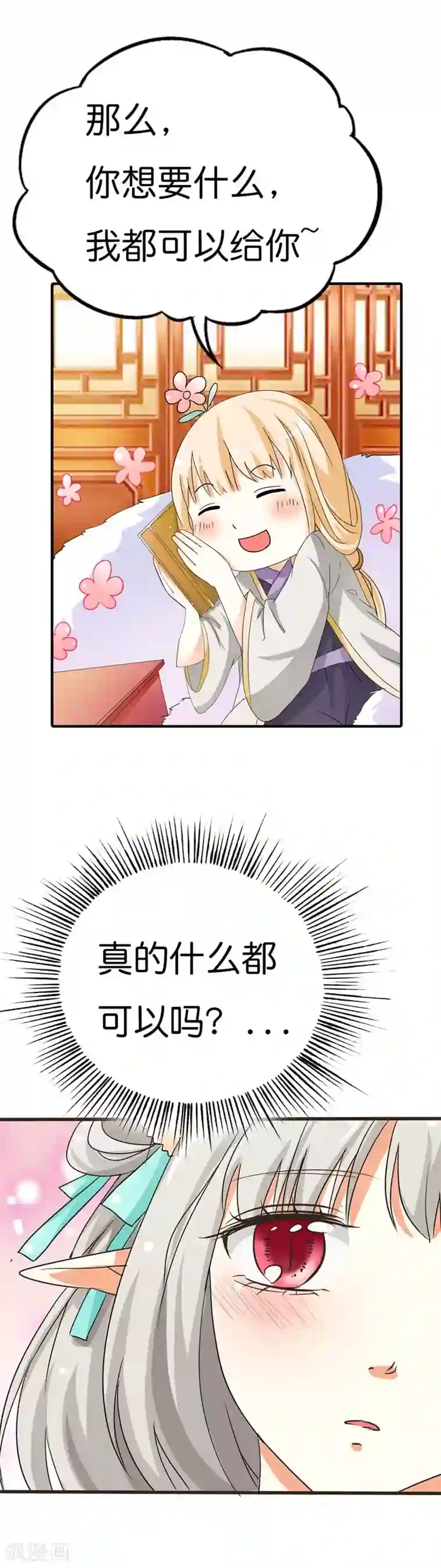 这个神兽有点萌系列之通天嗜宠第77话 这个身体不属于我