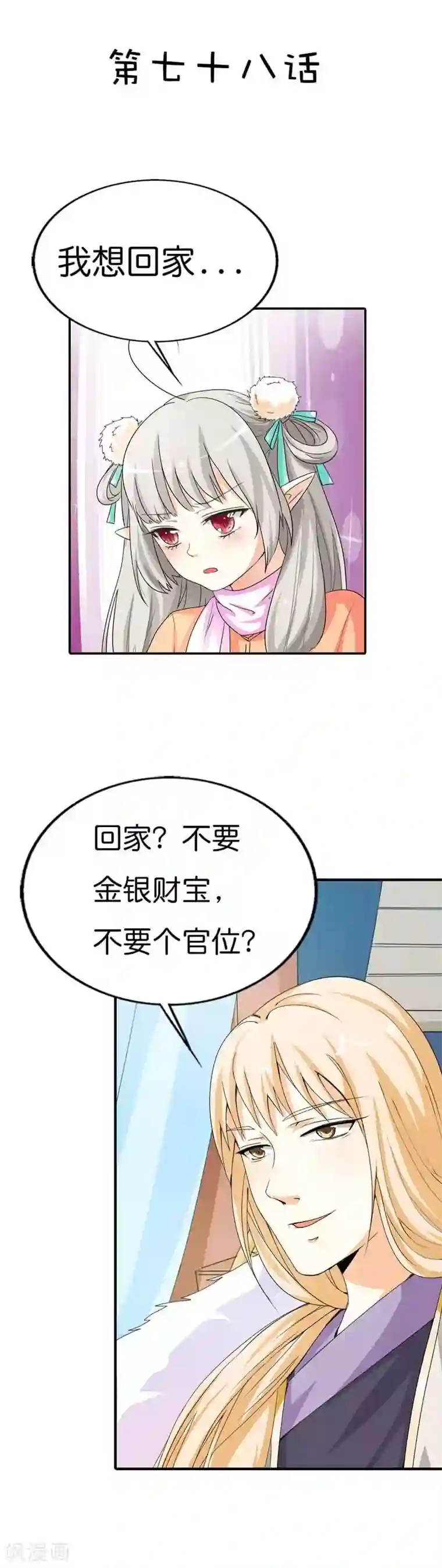 这个神兽有点萌系列之通天嗜宠第78话 我只是朱瑾鱼啊