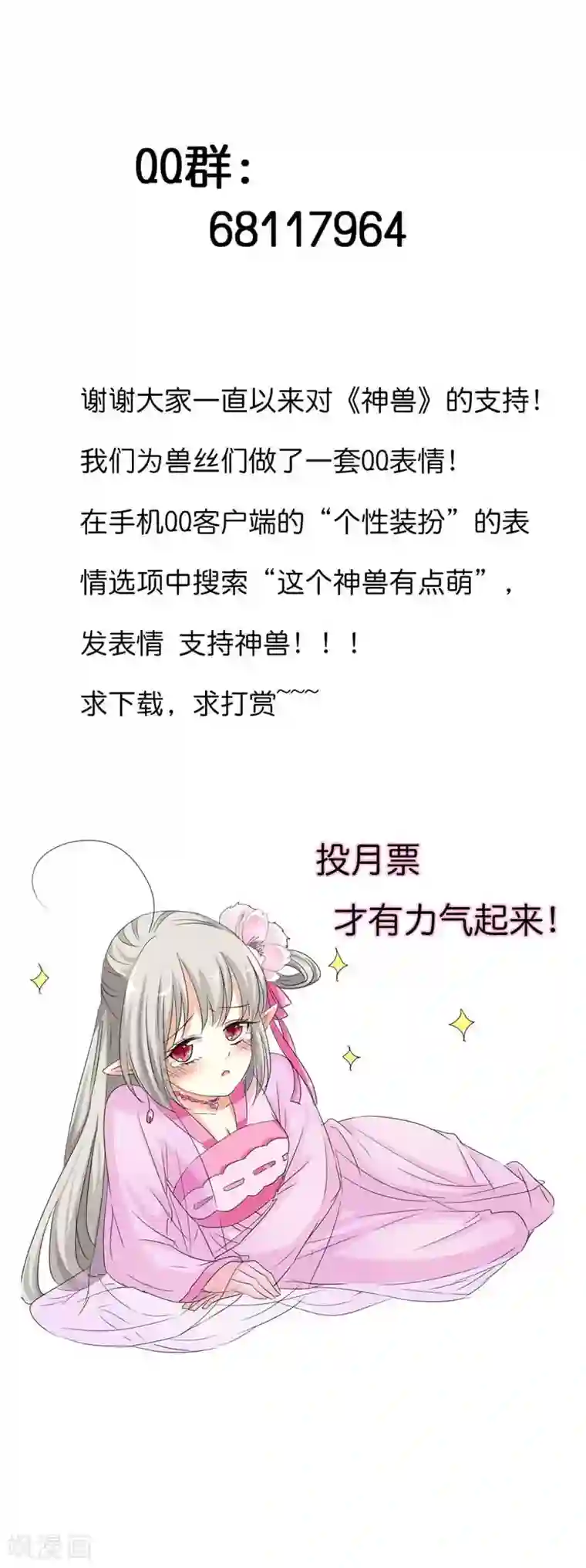 这个神兽有点萌系列之通天嗜宠第78话 我只是朱瑾鱼啊