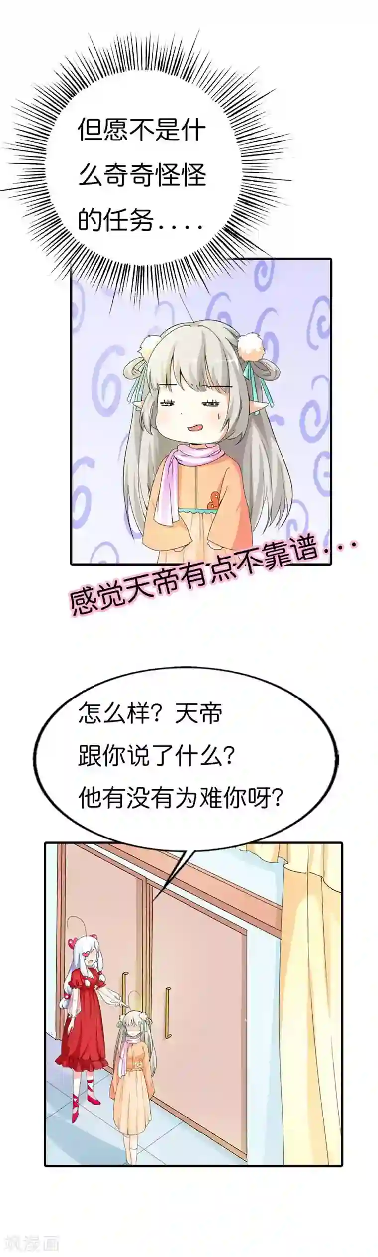 这个神兽有点萌系列之通天嗜宠第78话 我只是朱瑾鱼啊