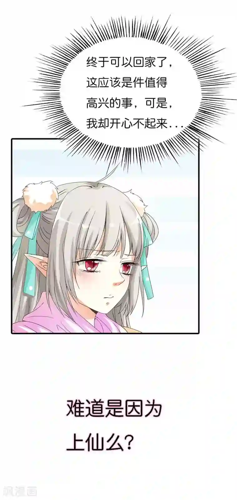 这个神兽有点萌系列之通天嗜宠第78话 我只是朱瑾鱼啊