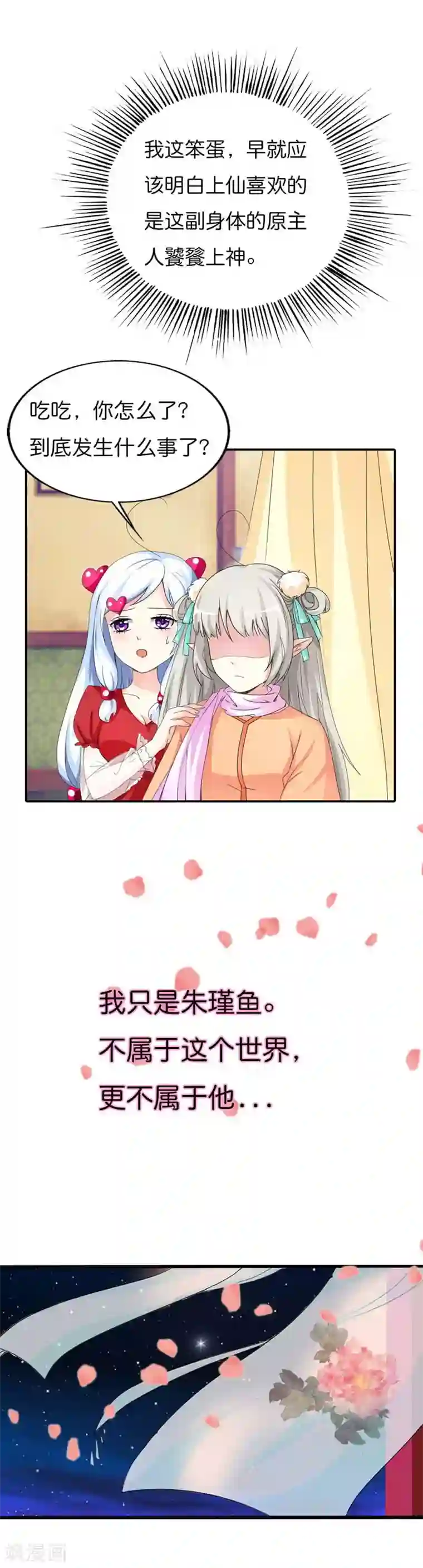 这个神兽有点萌系列之通天嗜宠第78话 我只是朱瑾鱼啊