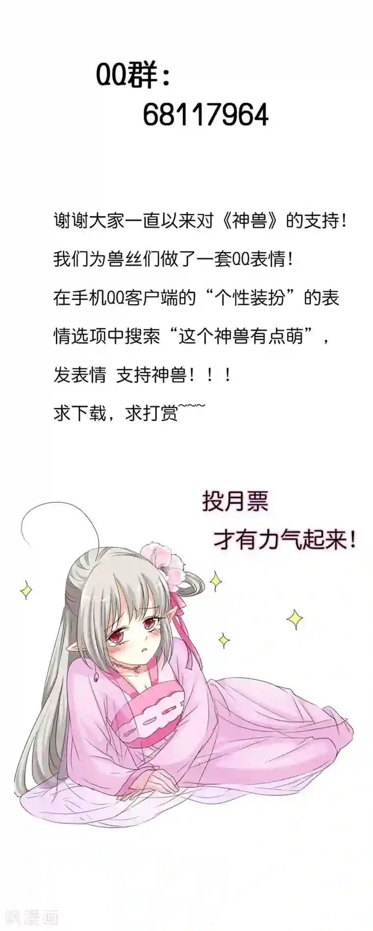 这个神兽有点萌系列之通天嗜宠第79话 你这样真让人放心不下