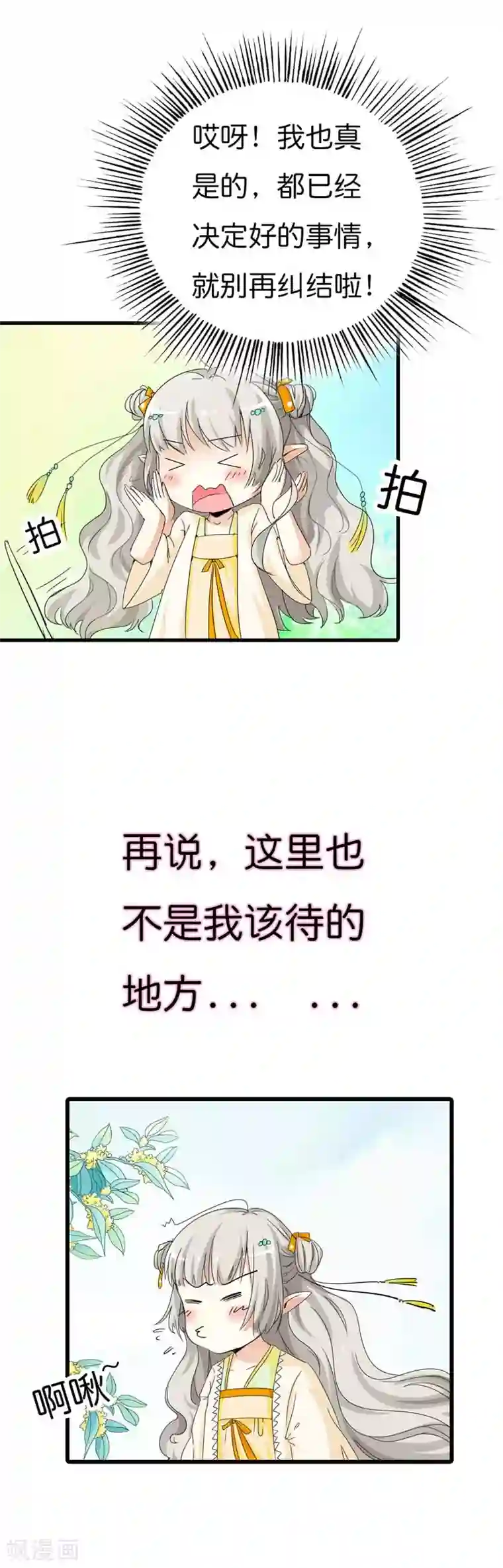 这个神兽有点萌系列之通天嗜宠第79话 你这样真让人放心不下