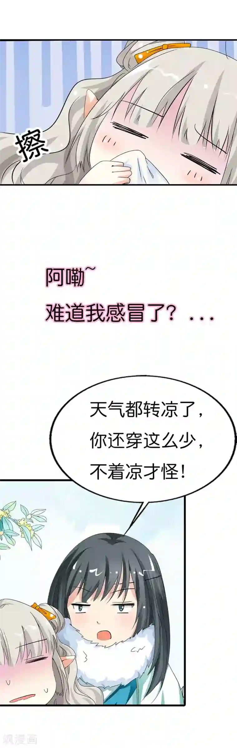 这个神兽有点萌系列之通天嗜宠第79话 你这样真让人放心不下