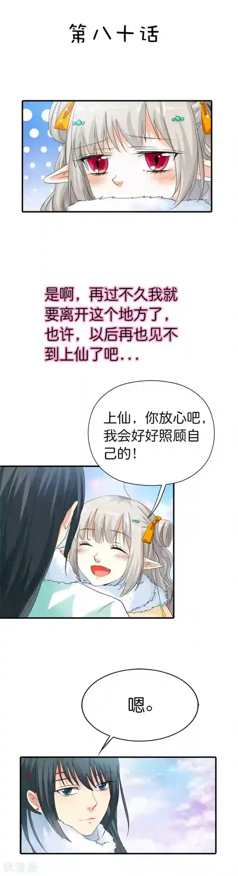 这个神兽有点萌系列之通天嗜宠第80话 拜托别再对我这么温柔了