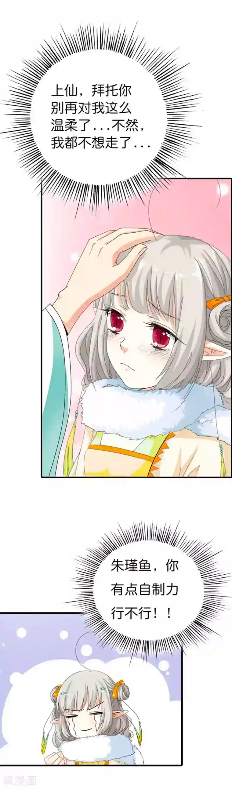 这个神兽有点萌系列之通天嗜宠第80话 拜托别再对我这么温柔了