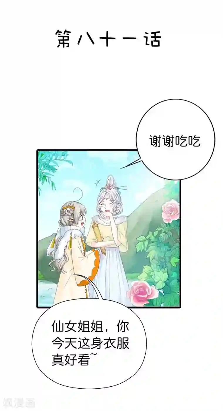 这个神兽有点萌系列之通天嗜宠第81话 你真的不打算告诉上仙吗