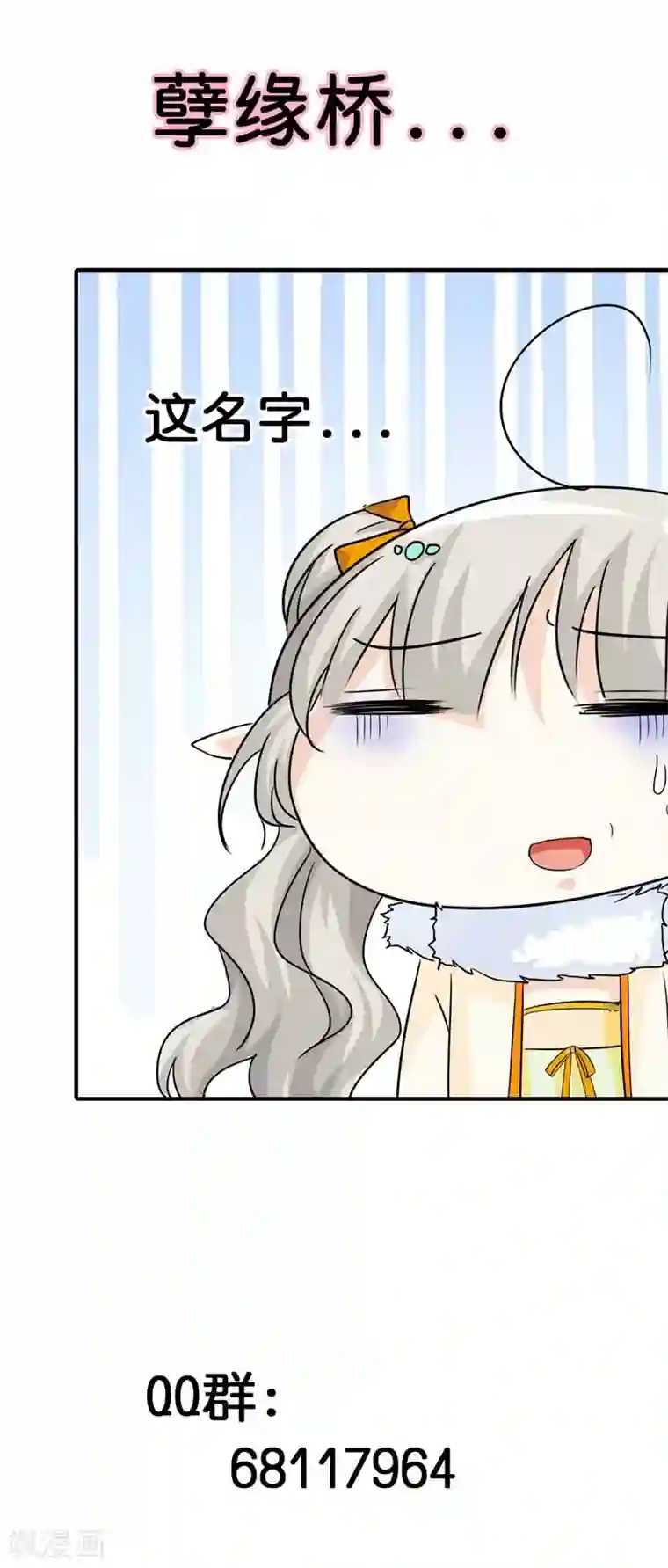 这个神兽有点萌系列之通天嗜宠第81话 你真的不打算告诉上仙吗