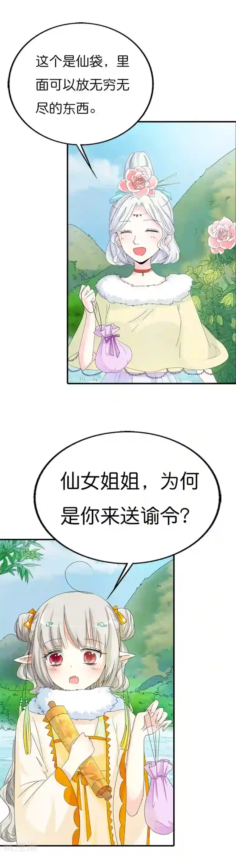 这个神兽有点萌系列之通天嗜宠第81话 你真的不打算告诉上仙吗