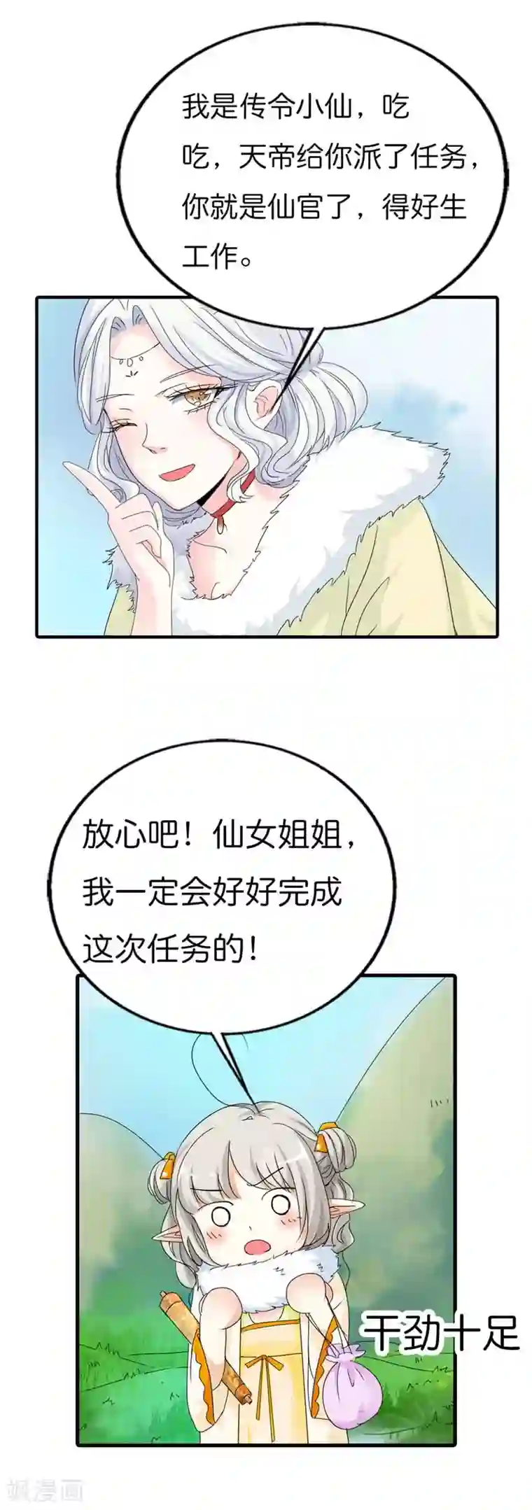 这个神兽有点萌系列之通天嗜宠第81话 你真的不打算告诉上仙吗