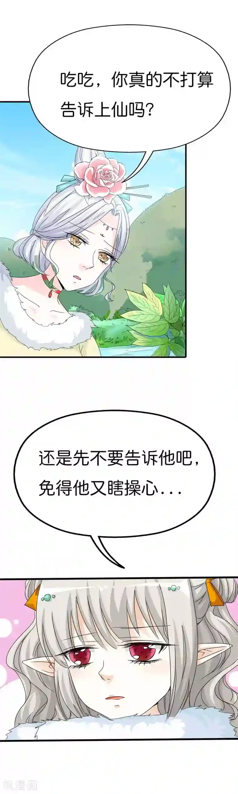 这个神兽有点萌系列之通天嗜宠第81话 你真的不打算告诉上仙吗