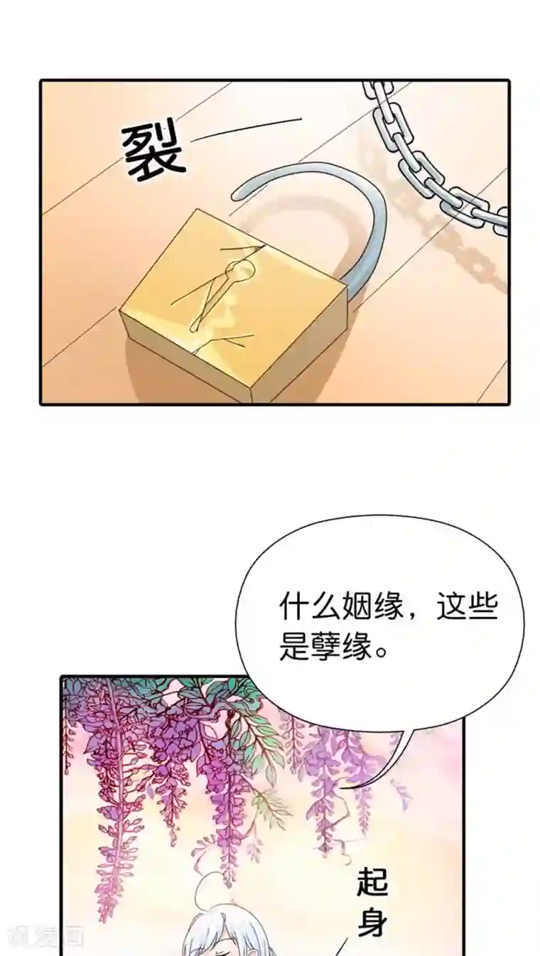 老师用丝袜脚夹我好爽漫画第82话 孽缘啊