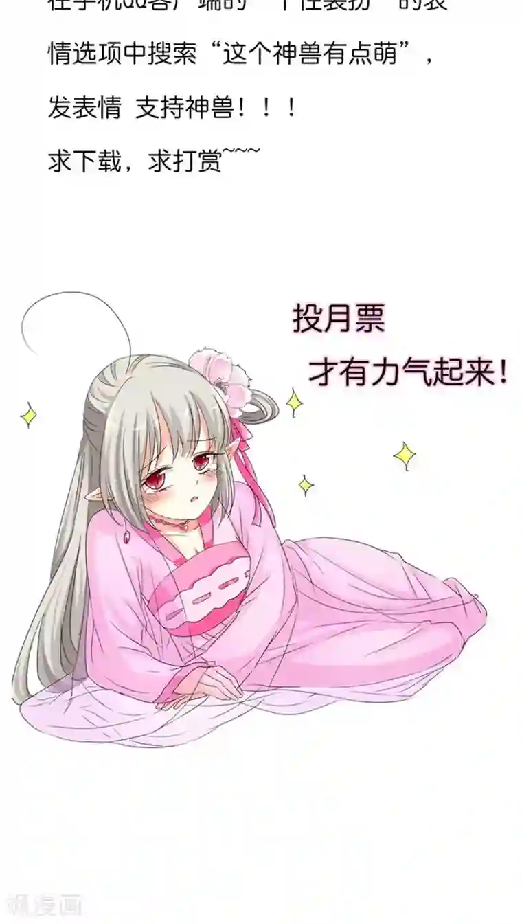 这个神兽有点萌系列之通天嗜宠第82话 孽缘啊