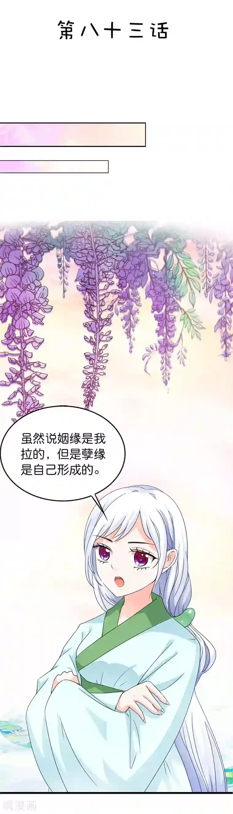 这个神兽有点萌系列之通天嗜宠第83话 原来是她乱搭桥啊