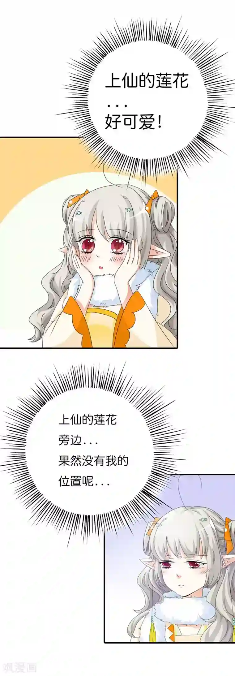 这个神兽有点萌系列之通天嗜宠第83话 原来是她乱搭桥啊