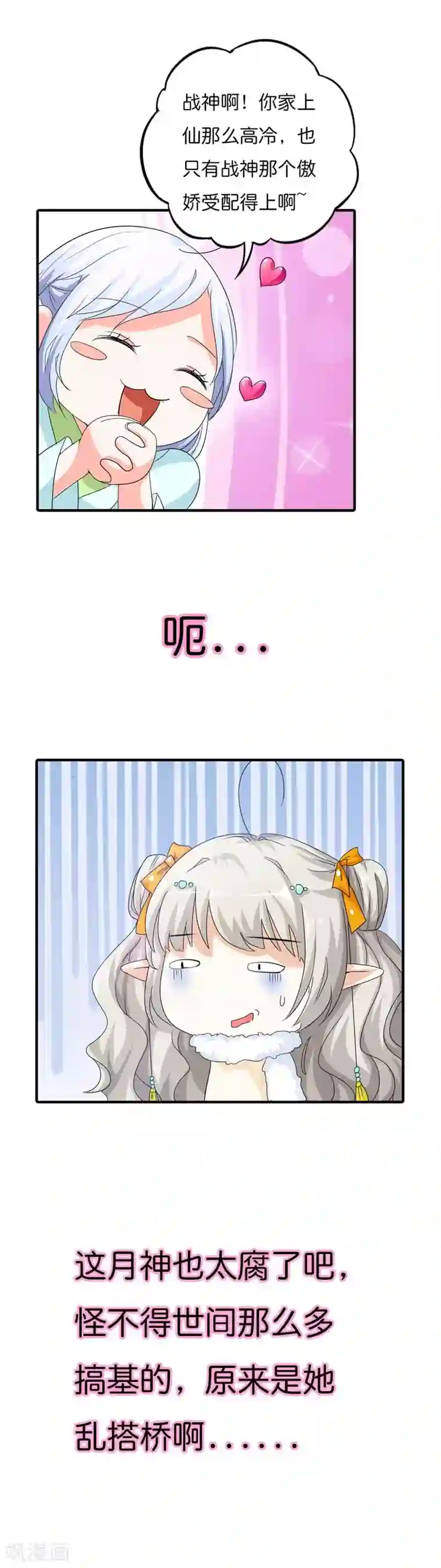 这个神兽有点萌系列之通天嗜宠第83话 原来是她乱搭桥啊