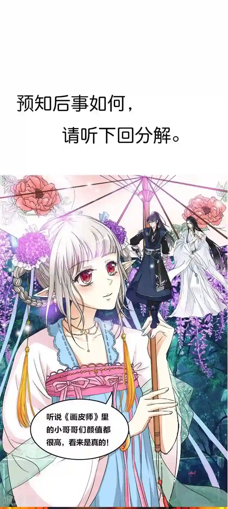 这个神兽有点萌系列之通天嗜宠第83话 原来是她乱搭桥啊