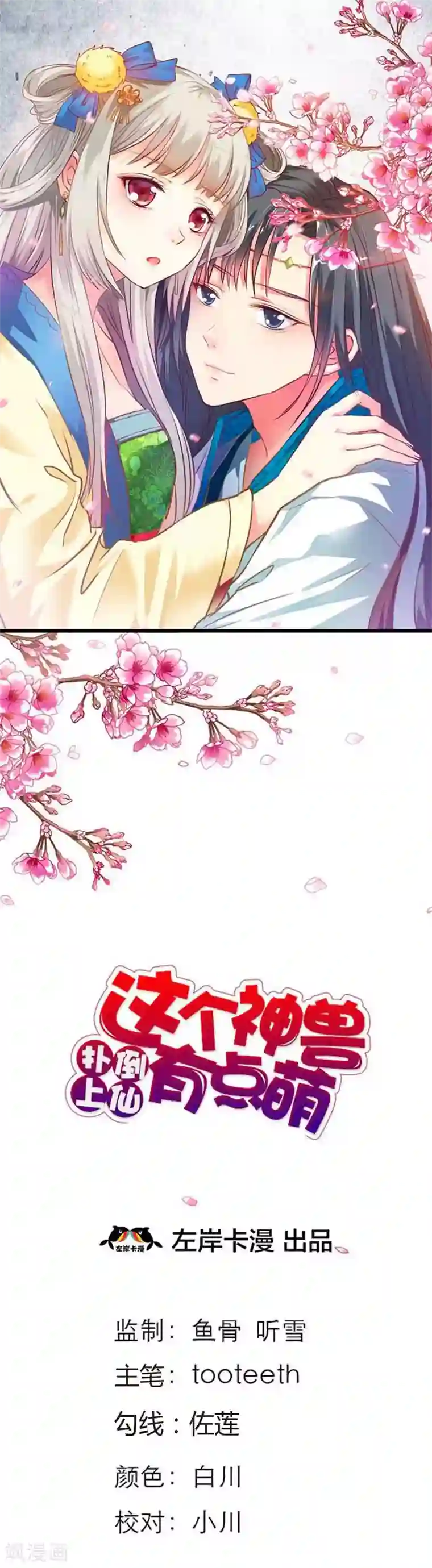 这个神兽有点萌系列之通天嗜宠第84话 搞基专栏吗？