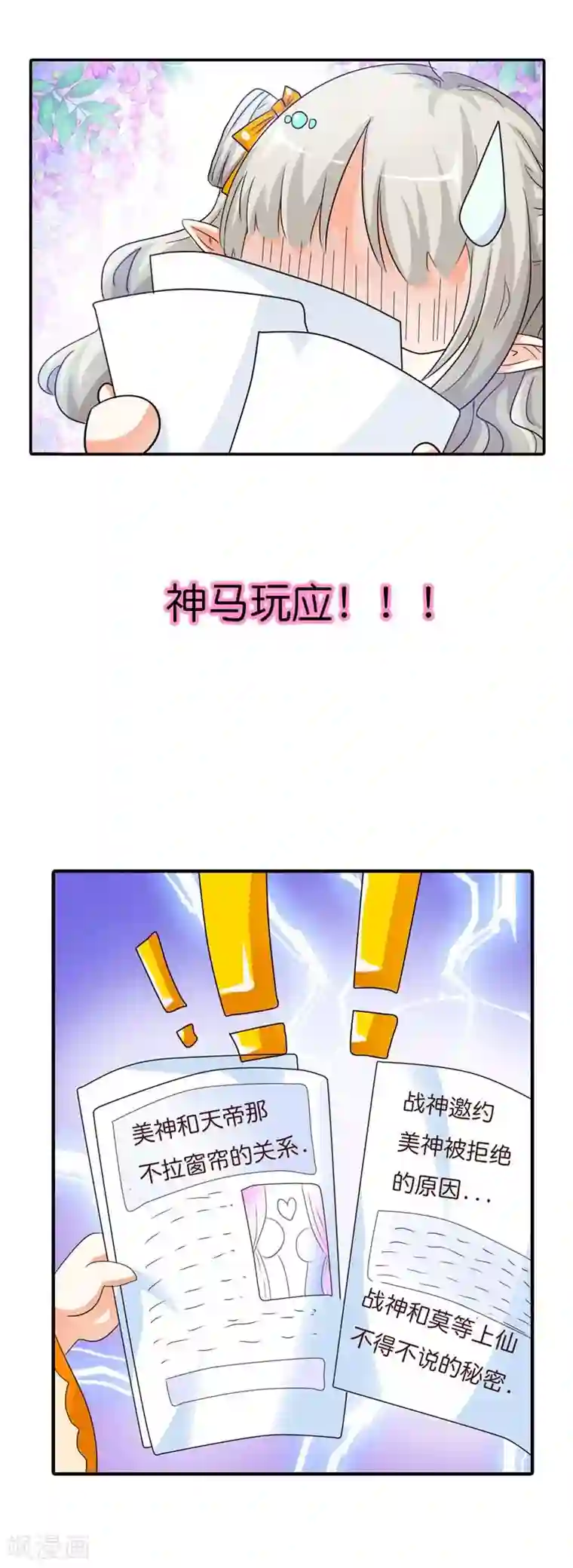 这个神兽有点萌系列之通天嗜宠第84话 搞基专栏吗？