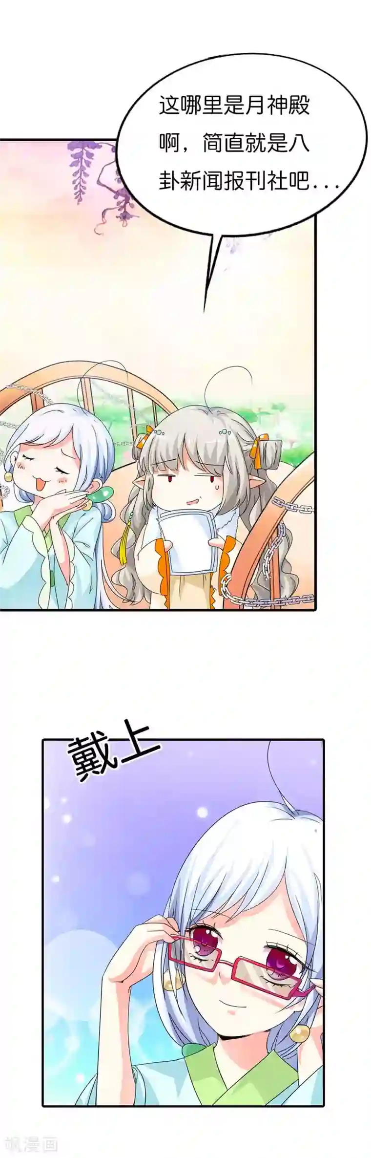 这个神兽有点萌系列之通天嗜宠第84话 搞基专栏吗？