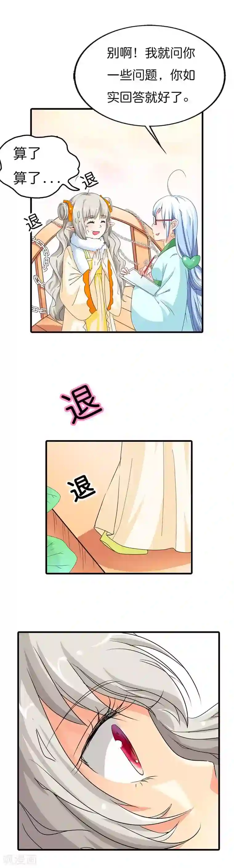 这个神兽有点萌系列之通天嗜宠第84话 搞基专栏吗？