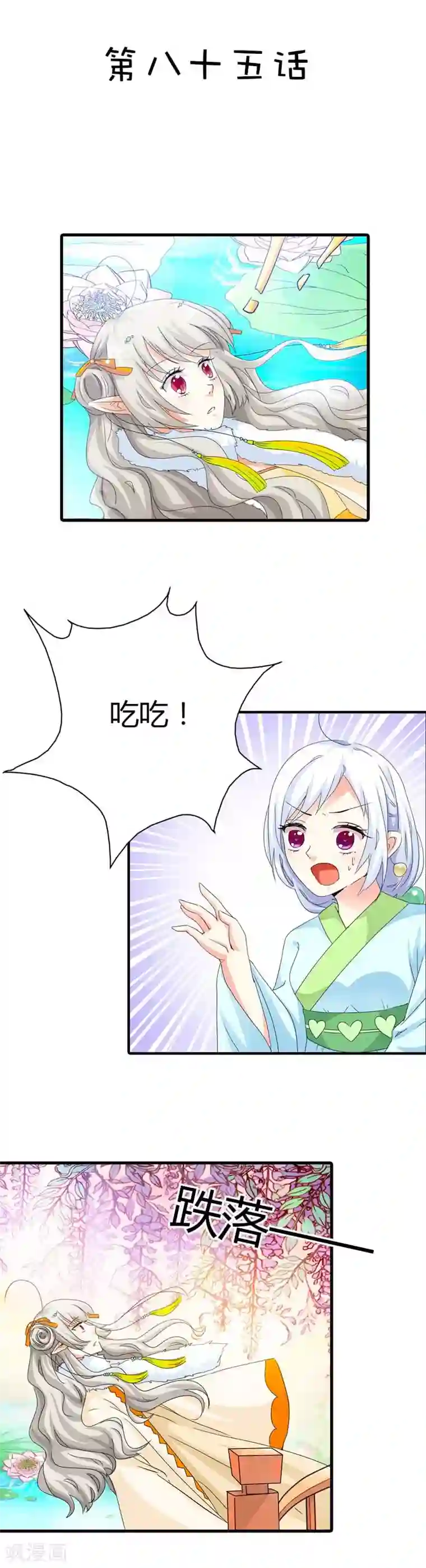 这个神兽有点萌系列之通天嗜宠第85话 莫等上仙的姻缘莲断了？