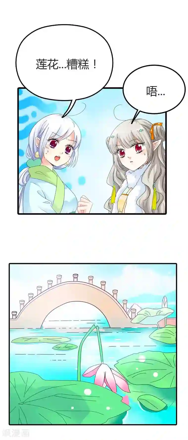 这个神兽有点萌系列之通天嗜宠第85话 莫等上仙的姻缘莲断了？