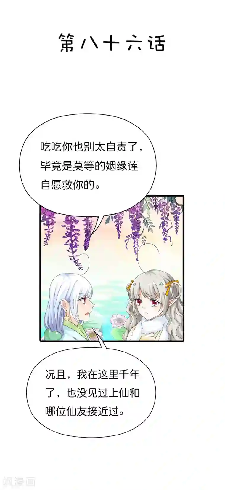 这个神兽有点萌系列之通天嗜宠第86话 食神明恋莫等上仙？