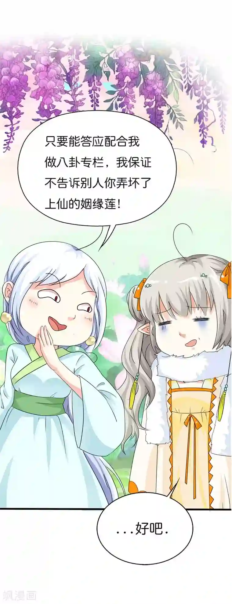 这个神兽有点萌系列之通天嗜宠第86话 食神明恋莫等上仙？