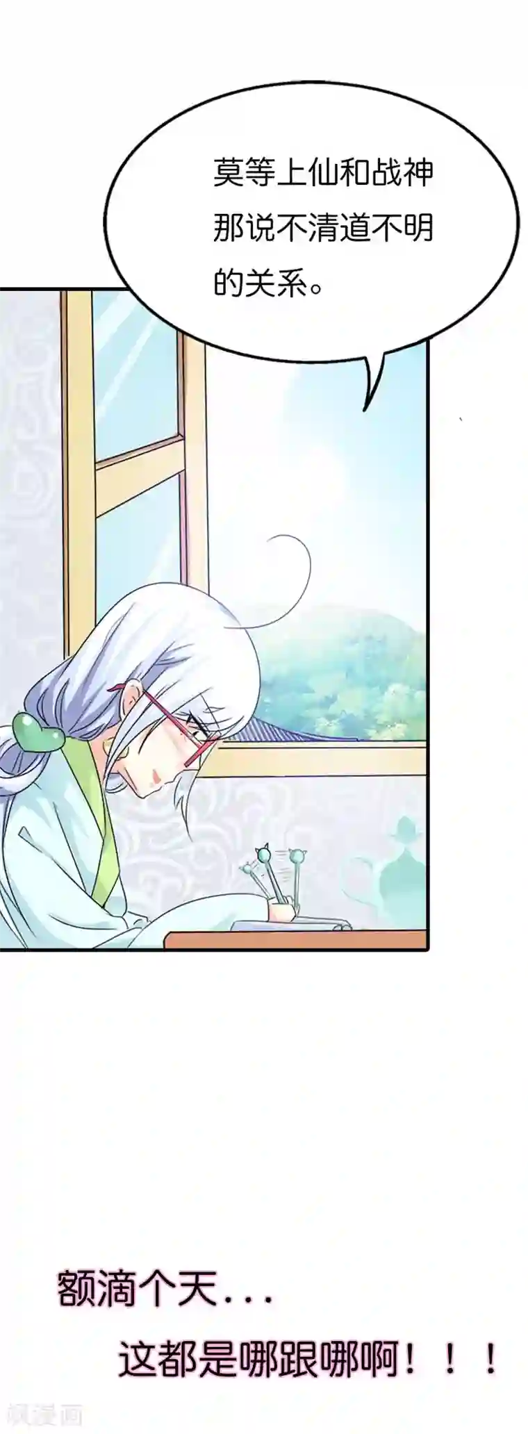 这个神兽有点萌系列之通天嗜宠第86话 食神明恋莫等上仙？