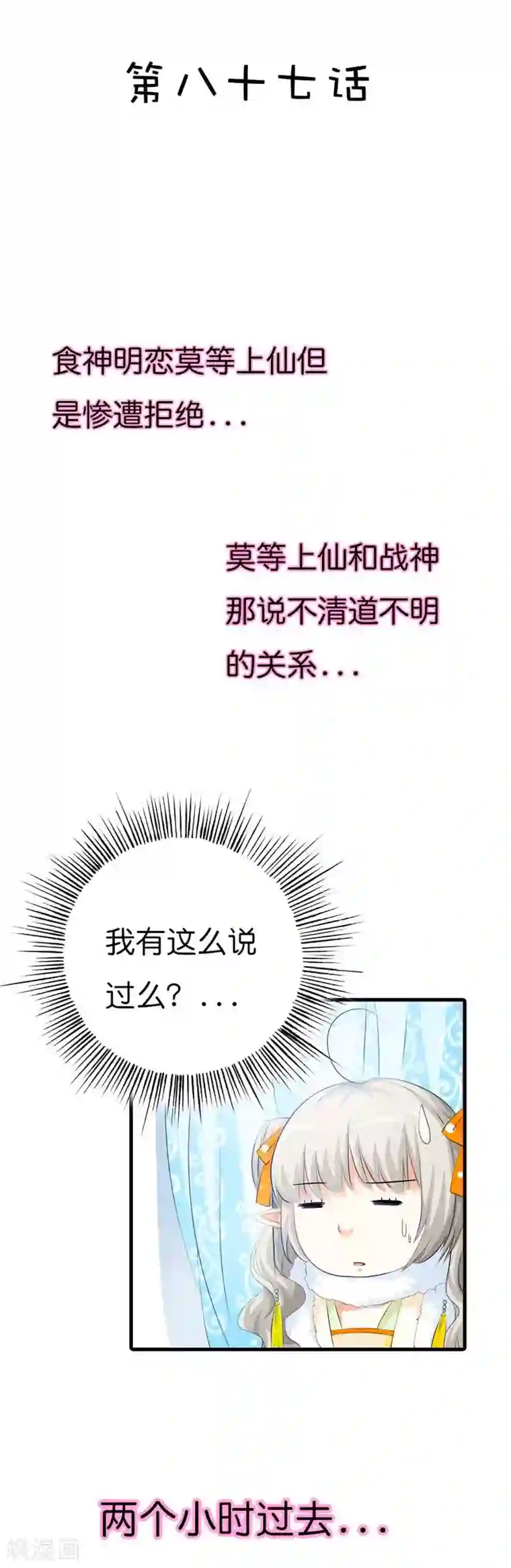 这个神兽有点萌系列之通天嗜宠第87话 上仙和战神说不清的关系