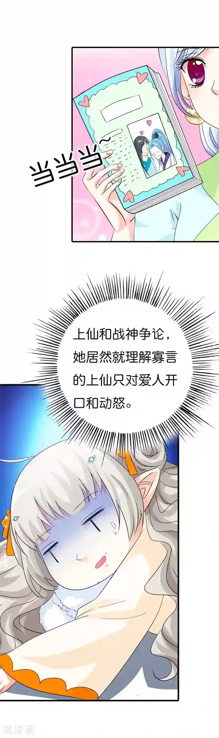 这个神兽有点萌系列之通天嗜宠第87话 上仙和战神说不清的关系