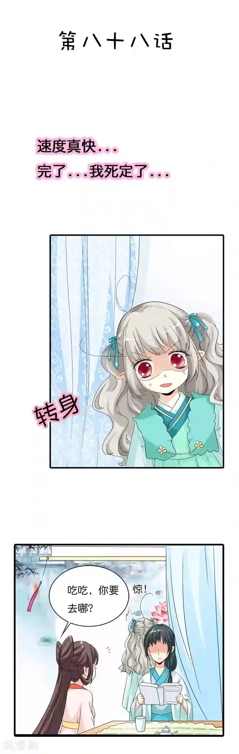 这个神兽有点萌系列之通天嗜宠第88话 你可别自恋了