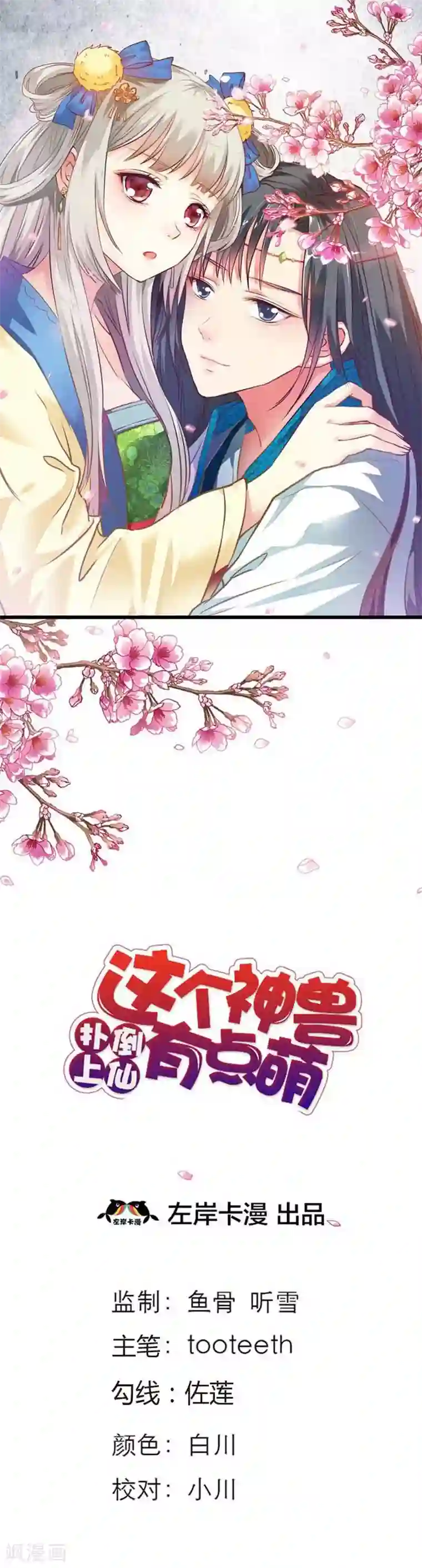 这个神兽有点萌系列之通天嗜宠第2部预告